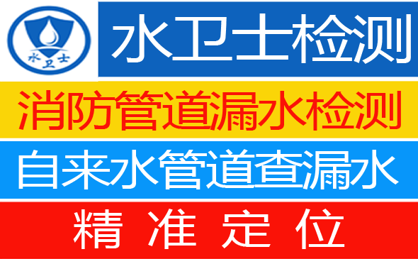 高邑暗管漏水检测